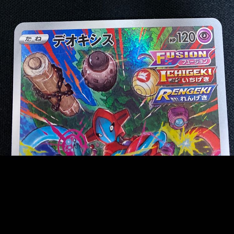 Deoxys AR 185/172 1枚