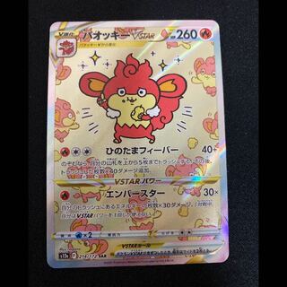 SimisearVSTAR SAR 214/172 1枚