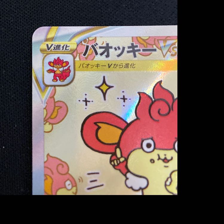 SimisearVSTAR SAR 214/172 1枚