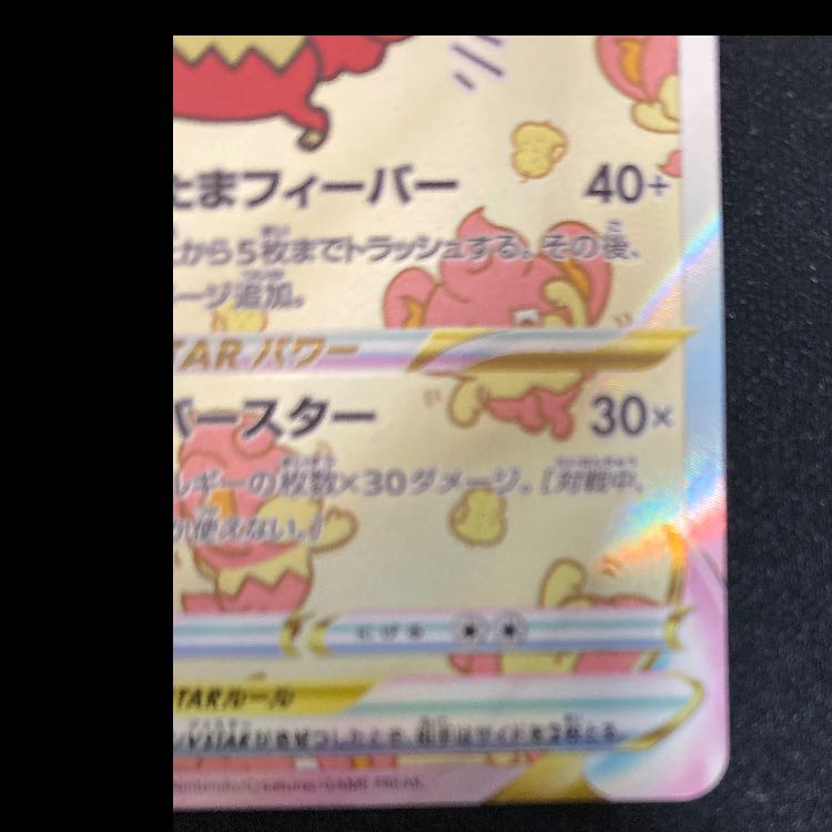 SimisearVSTAR SAR 214/172 1枚