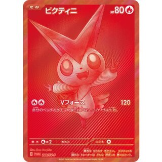Victini (BWR specification) [P] {288/SV-P} 1枚
