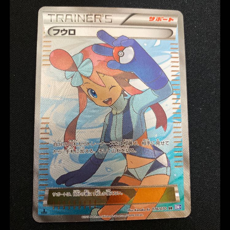 フウロ SR 076/070 1枚