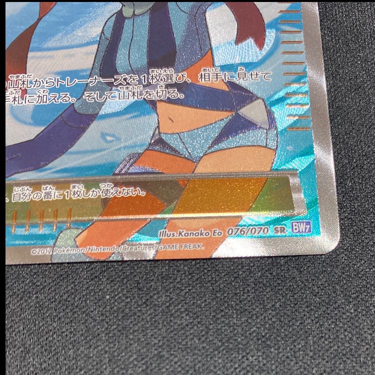 フウロ SR 076/070 1枚