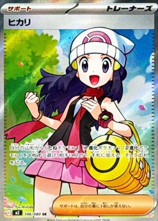 State Rank A] Hikari (SR) {106/080} [M2/InfernoX] [MEGA 1枚