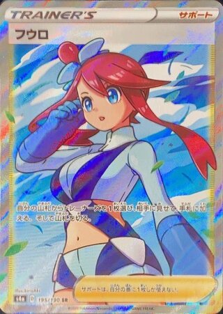 【状態ランクA】フウロ (SR) {195/190} [S4a/シャイニースターV] [SS] 1