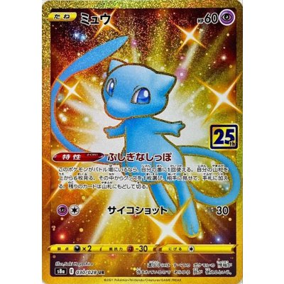 [Condition A-] Mew (25th) [UR] {030/028} 1枚