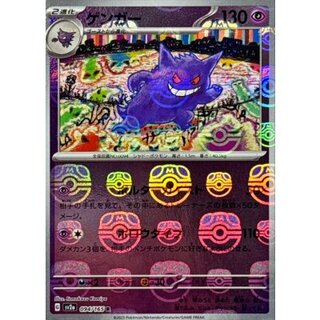 Gengar (Master Ball mirror) [R] {094/165} 1