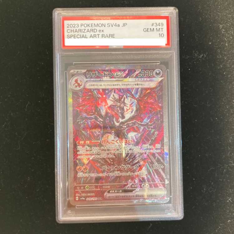 [PSA10] Charizardex SAR 349/190 1枚
