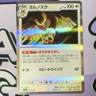 ヨルノズク(R仕様) 128/187 1枚