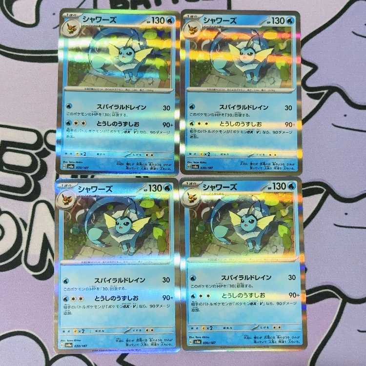 Vaporeon(R spec) 030/187 4枚