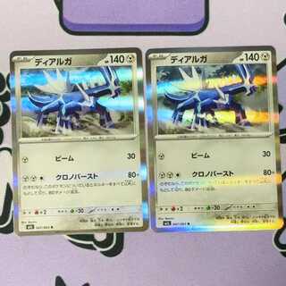 ディアルガ R 047/063 2枚