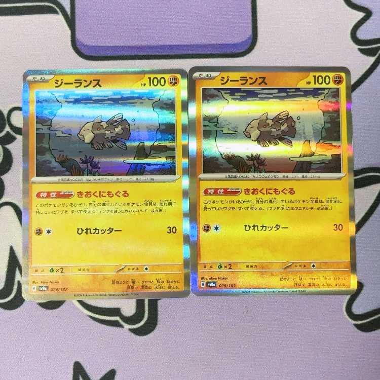 Relicanth(R spec.) 079/187 2枚