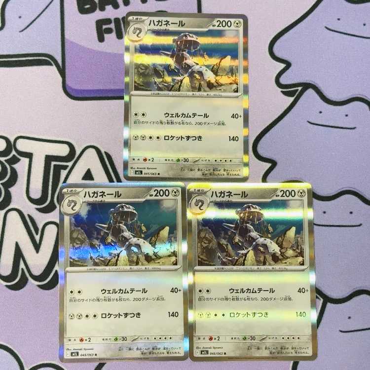 Steelix R 045/063 3枚