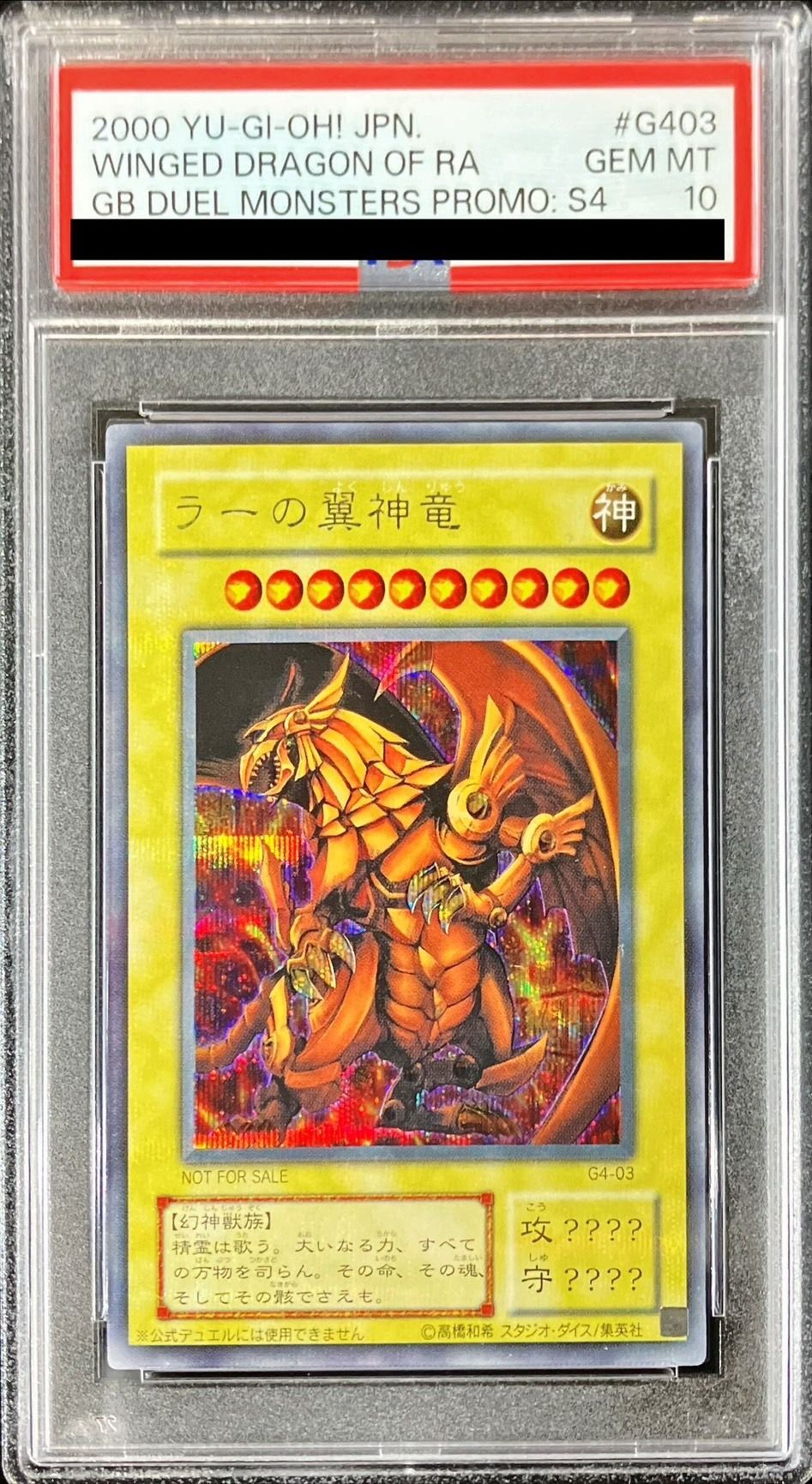 〔PSA10鑑定済〕ラーの翼神竜【シークレット】{G4-03}《モンスター》 1枚