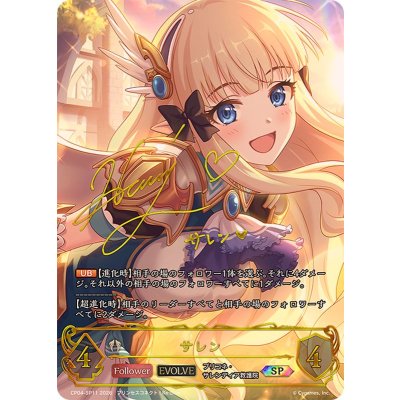 サレン(EVOLVE)【SP】{CP04-SP11}《ビショップ》 1枚