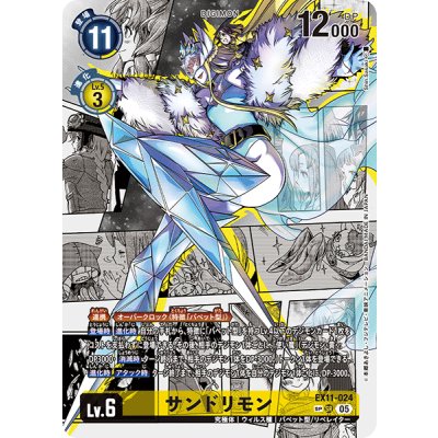 (05)(Parallel / Manga Background / illus:ShinSasaki)Sandshrew Limon [SP] {EX11-024} 1枚