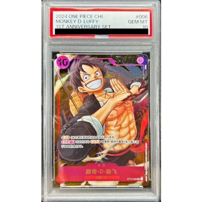 〔PSA10鑑定済〕モンキー・D・ルフィ(中国版/illust:Rofta)【SR】{ST10-006} 1