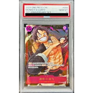 〔PSA10鑑定済〕モンキー・D・ルフィ(中国版/illust:Rofta)【SR】{ST10-006} 1