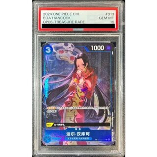 〔PSA10鑑定済〕ボア・ハンコック(中国版/TR/illust:otton)【C】{ST03-013} 1