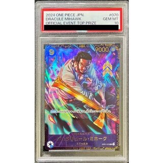 〔PSA10鑑定済〕ジュラキュール・ミホーク(illust:Studio Vigor Co.Ltd)【SR】{OP01-070} 1