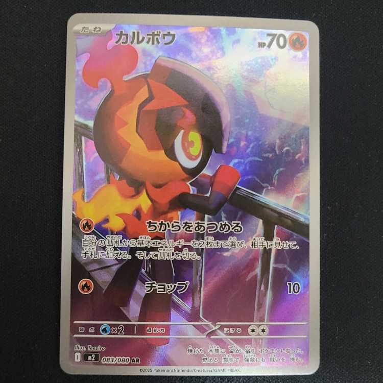 カルボウ AR 083/080 1枚