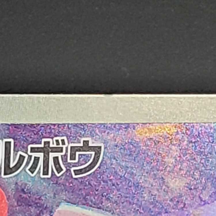 カルボウ AR 083/080 1枚