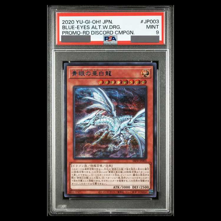 【PSA9】青眼の亜白龍 [ブルーシークレット] {SBPR-JP003} 1枚