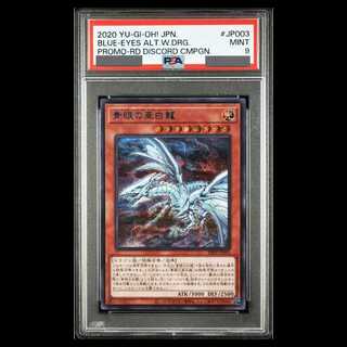 【PSA9】青眼の亜白龍 [ブルーシークレット] {SBPR-JP003} 1枚