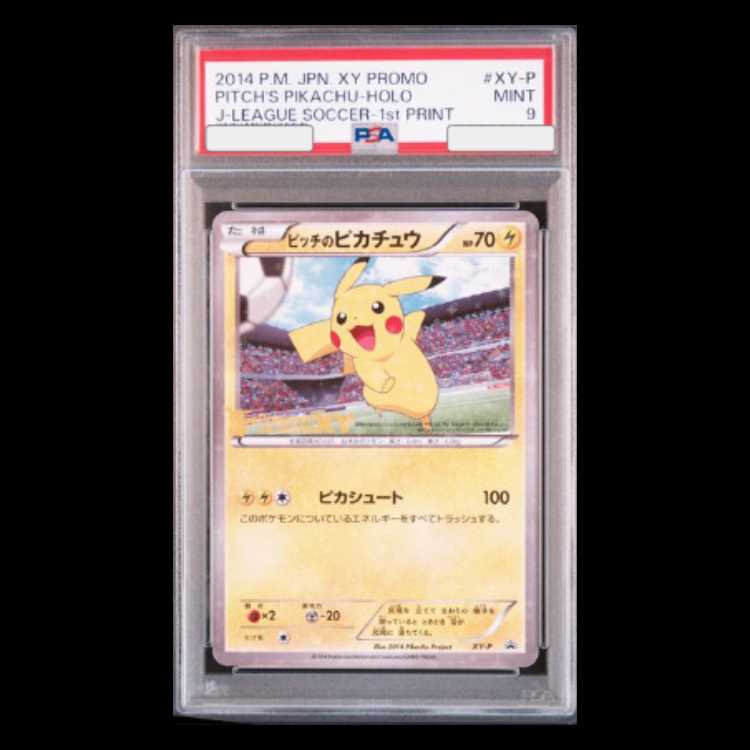 【PSA9】ピッチのピカチュウ PROMO XY-P 1枚