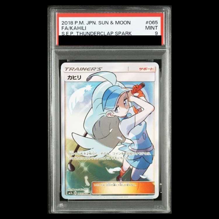 [PSA9] Kahili SR 065/060 1枚