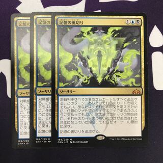 記憶の裏切り 3枚