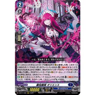Reihen Mao Mistress Oriens [RRR] {D-BT11/006} [Dark States 1枚