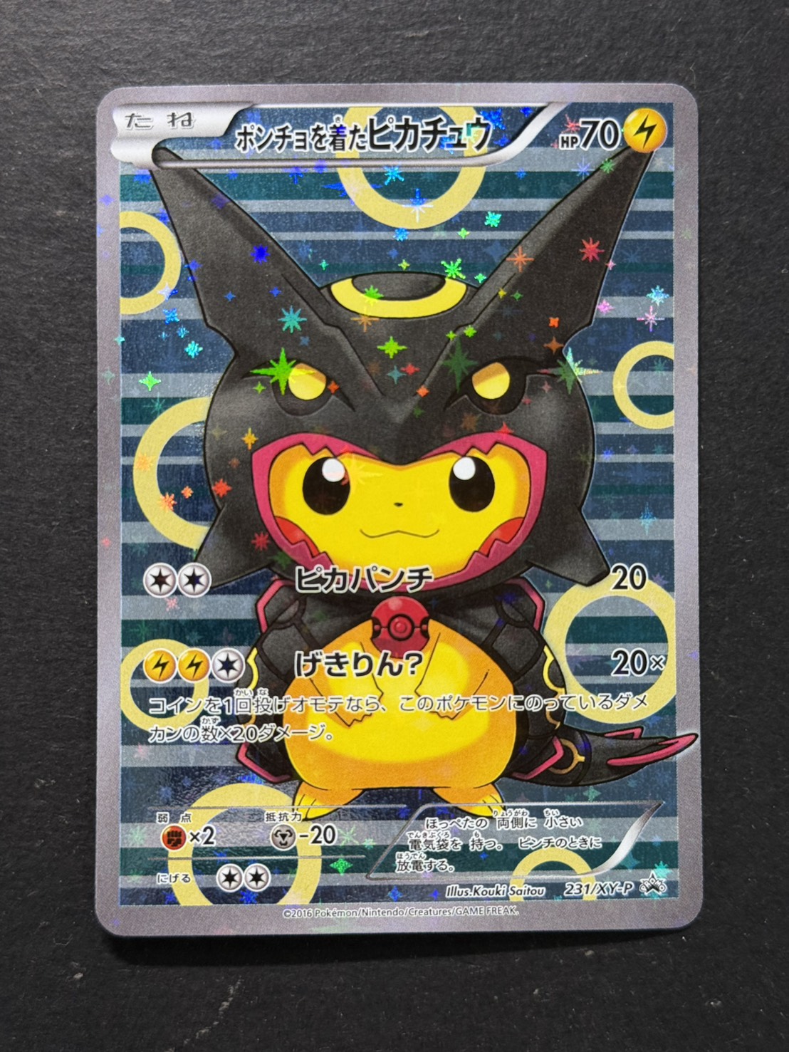 〔状態A-〕ポンチョを着たピカチュウ【P】{231/XY-P} 1枚