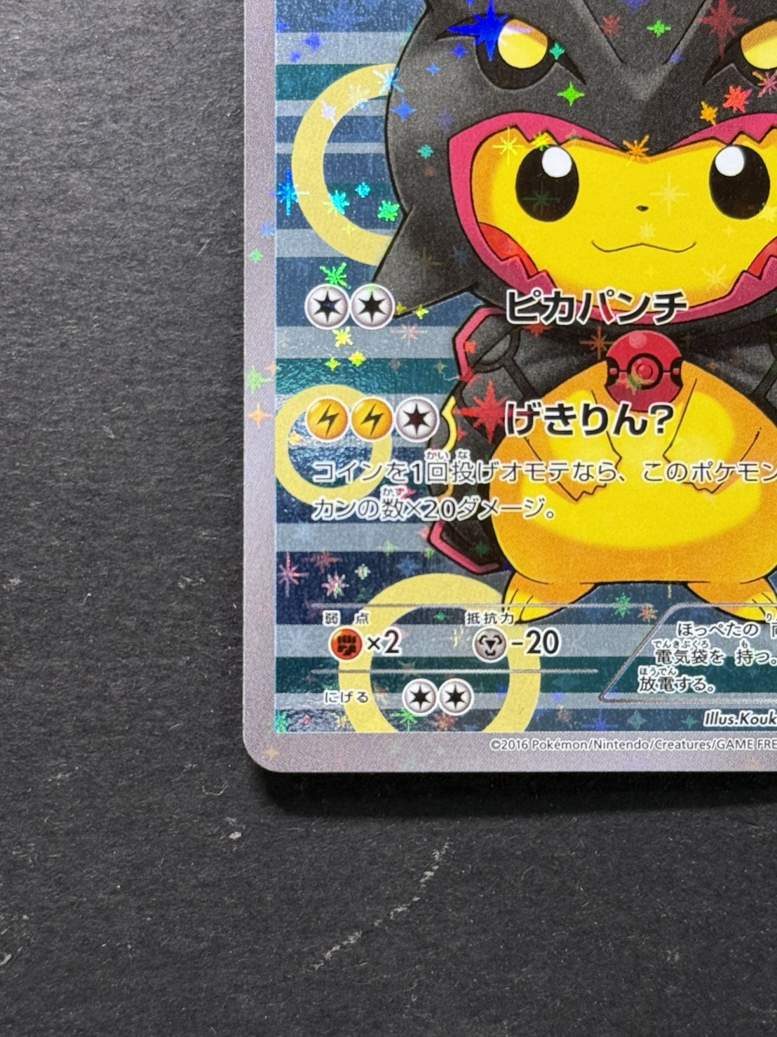 〔状態A-〕ポンチョを着たピカチュウ【P】{231/XY-P} 1枚