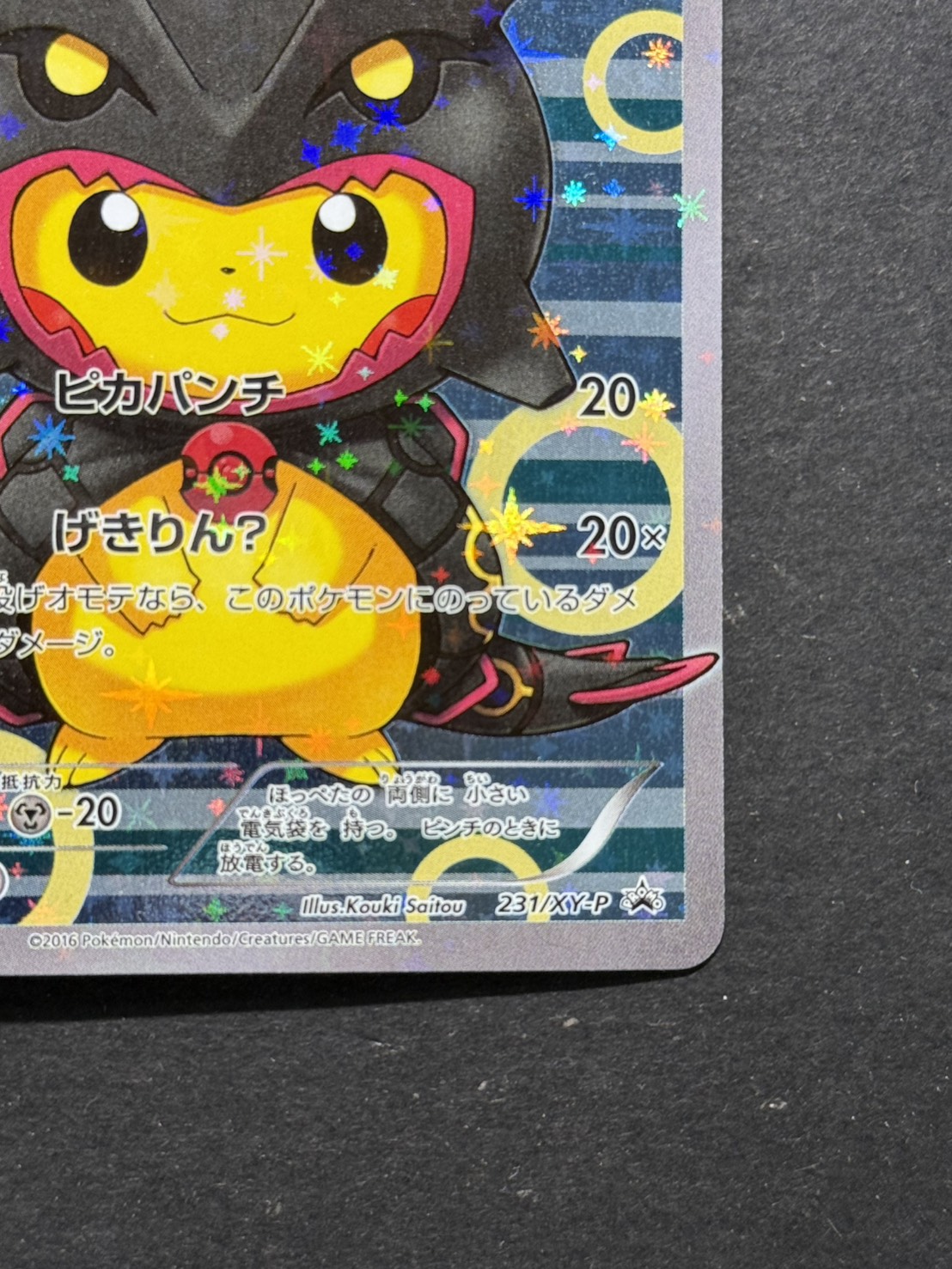 〔状態A-〕ポンチョを着たピカチュウ【P】{231/XY-P} 1枚