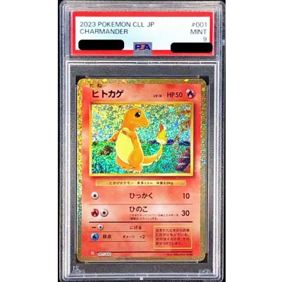 〔PSA9鑑定済〕ヒトカゲ(Classicキラ)【-】{001/032} 1枚