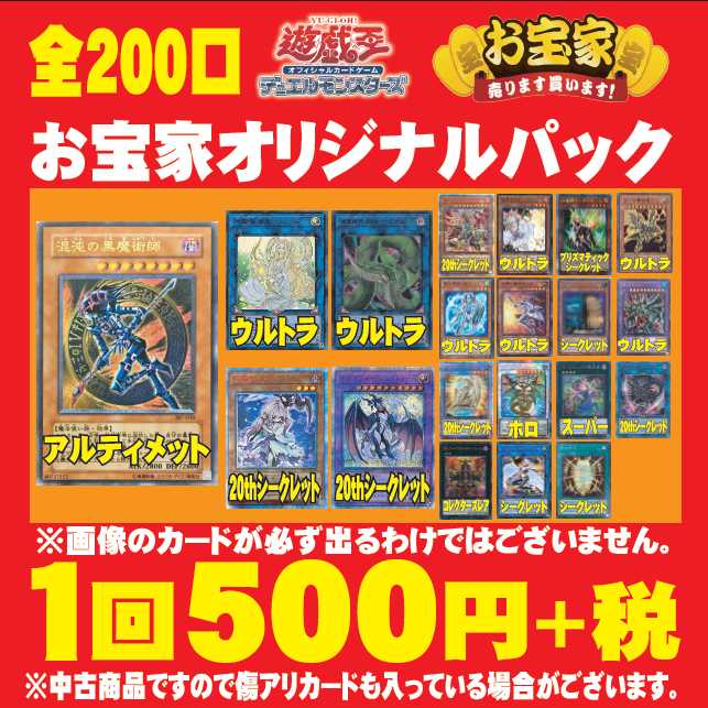 お宝家オリジナルパック 遊戯王 ⑯ 1枚