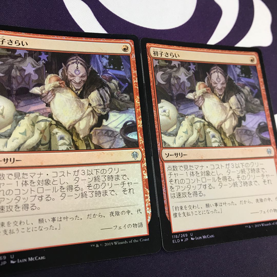 初子さらい foil 2枚