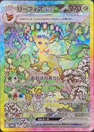 [Condition rank A] Leafeonex (SAR) {200/187} [SV8a/terrestalifex ex] [SV 1枚