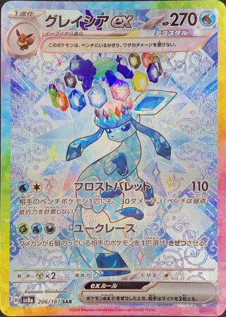 Glaceonex (SAR) {206/187} [SV8a/terrastalfes ex] [SV]. 1