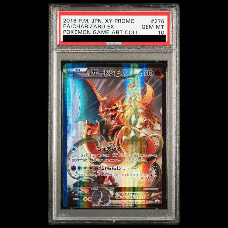 【PSA10】リザードンEX PROMO 276/XY-P 1枚