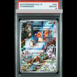 【PSA10】ヒトカゲ(AR仕様) S-TD 051/049 1枚