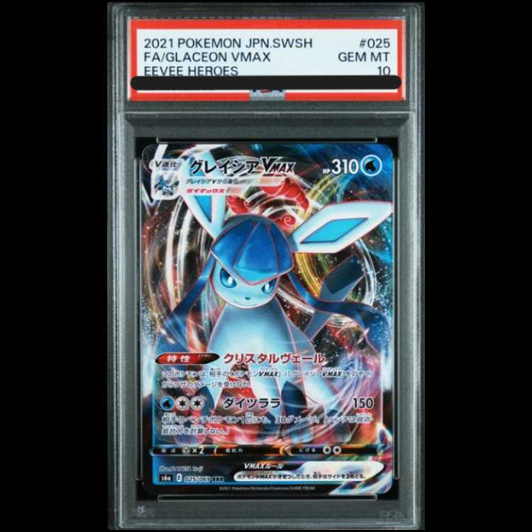 [PSA10] GlaceonVMAX RRR 025/069 1枚