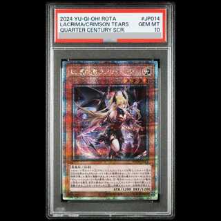 【PSA10】紅涙の魔ラクリモーサ