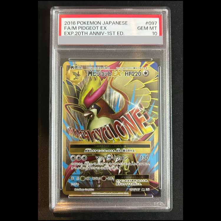 [PSA10] MPidgeotEX SR 097/087 1枚
