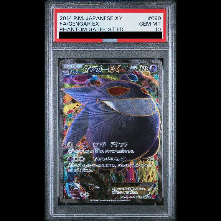 PSA10] GengarEX SR 090/088 1枚
