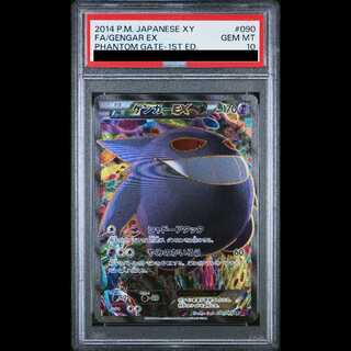 PSA10] GengarEX SR 090/088 1枚