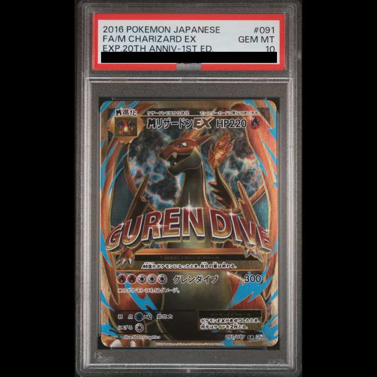 【PSA10】MリザードンEX SR 091/087 1枚