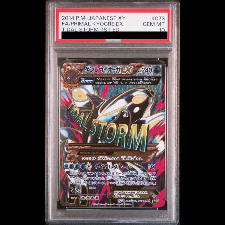 [PSA10] Genshi KyogreEX SR 1st 073/070 1枚