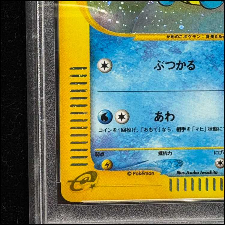 [PSA10] Squirtle Kira McDonald's Original Minimum Pack Card e 007/018 1枚